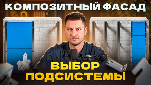 Подсистема для композита