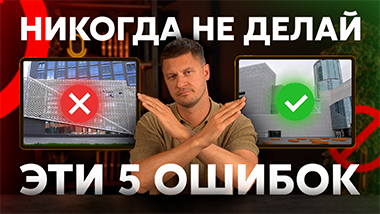Ошибки на фасаде